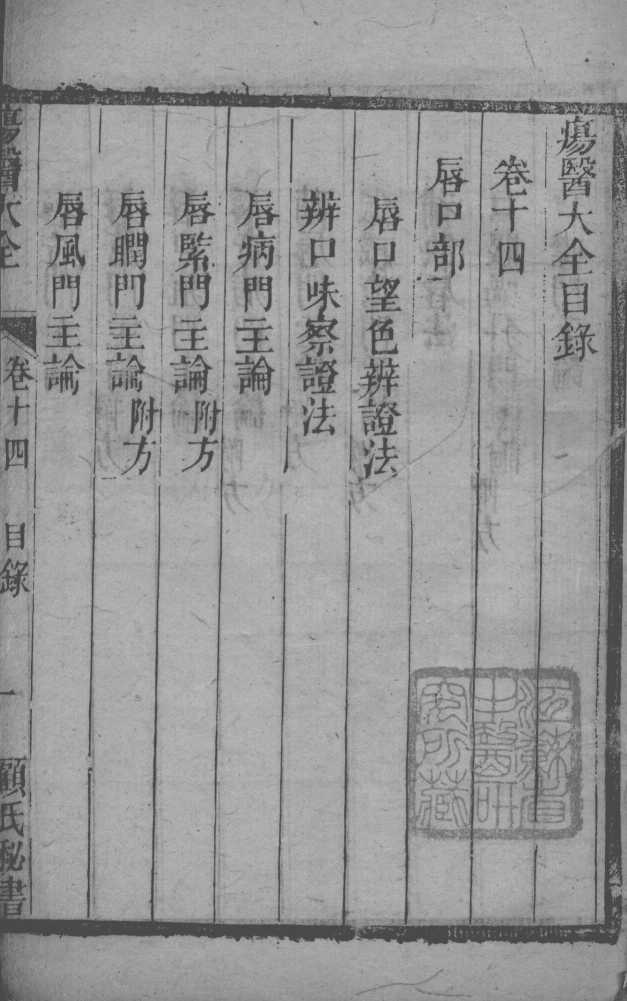 疡医大全  卷14